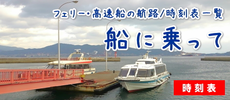 呉 呉港 中央桟橋 江田島 秋月港 江田島フェリー総合情報